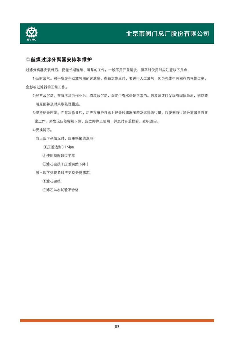 航煤分離器_頁面_4